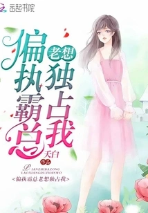 After Rebirth, the Boss Always Wants to Monopolize Me