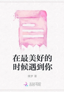 Meet You at the Best Time