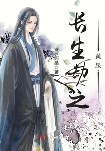 The Yellow Spring of Immortality