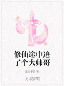 On the Way to Cultivating Immortality, I Chased a Handsome Guy