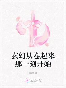 Fantasy Starts from the Moment it is Rolled Up