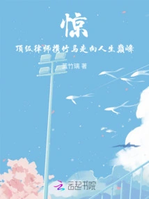 Shock! Top Lawyers Reach the Pinnacle of Life with Their Bamboo Horses