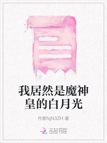 I Am Actually the Demon God Emperor's Bai Yueguang