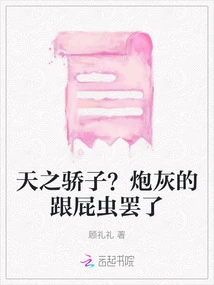 The Pride of Heaven? Just a Follower of Cannon Fodder