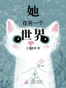 She is in Another World