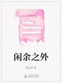 Outside of Leisure Time