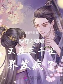 Qingqing in Fast Travel is Favored by the Villain Again