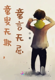 Children's Words Are Not Forbidden, Children and Elders Are Not Deceived