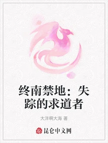 Zhongnan Forbidden Land: the Missing Seeker