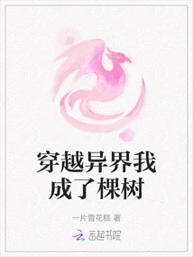 Traveling Through Another World, I Became a Tree