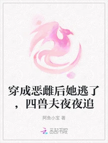 After Dressing up as an Evil Female, She Ran Away and Was Chased by Four Beastmen Every Night