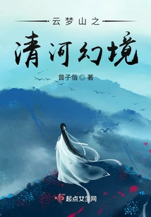 The Fantasy of Qinghe River in Yunmeng Mountain