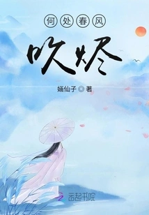 Where the Spring Breeze Blows the Embers