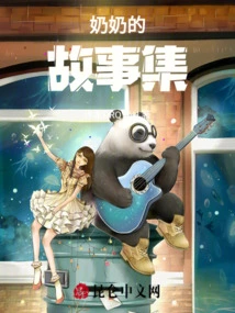 Grandma's Story Collection