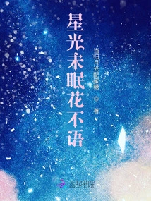 The Stars Are Not Sleeping and the Flowers Are Silent