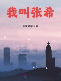 My Name is Zhang Hope