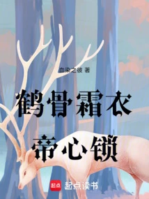 Crane Bone Frost Clothes: Emperor's Heart Lock