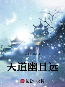 The Way of Heaven is Secluded and Far Away