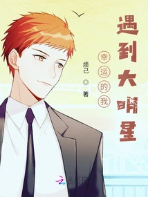 Lucky Me, I Met a Big Star