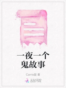 A Ghost Story a Night