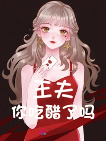 Mr. Wang, Are You Jealous?