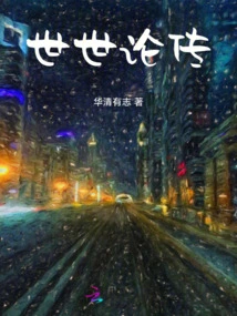 Biography of the World: Secret Paths of Famous Families