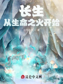 Immortality Begins with the Fire of Life