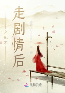 After the Female Supporting Role Does Not Follow the Plot