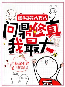 I Draw Eighty-eight Thousand Talismans at Random, I Am the Best in Aspiration for Cultivation