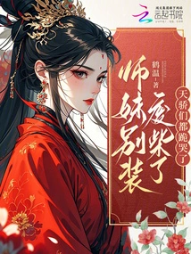 Junior Sister, Stop Pretending to Be Useless, the Geniuses Are All Kneeling Down and Crying