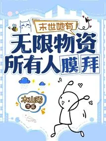 In the End of the World, She Has Unlimited Supplies and Everyone Worships Her