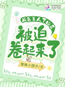 The Salty Beauty Was Forced to Roll up after Going Down the Mountain