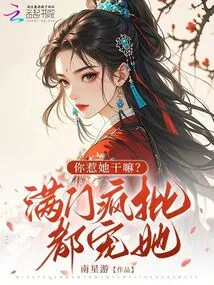 Why Did You Mess with Her? Everyone in the Family Dotes on Her!