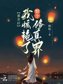 How Can the Good-for-nothing Little Junior Sister Break the Sky with One Sword?