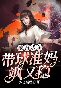 Surviving the Doomsday: the Expectant Mother is Sassy and Steady When Dribbling the Ball