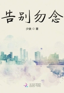 Say Goodbye and Don't Miss It