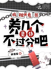 If You Criticize Ghost Doctors Like Crazy, Raising a Few Spiritual Servants is Not Too Much, Right?