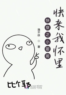 Come On, Little Brother, Come to My Arms