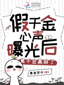 After the Voice of the Fake Daughter Was Exposed, the Real Daughter Lost Her Money