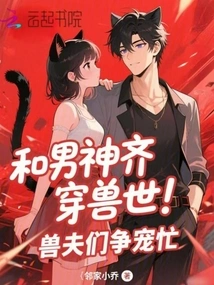 Travel Through the World of Beasts with the Male God! the Beastmen Are Busy Competing for Favors