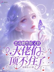 The Vicious Female is Delicate and Soft: the Bosses Can't Stand it Anymore