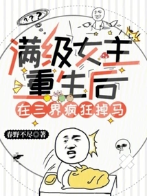 After the Full-level Heroine Was Reborn, She Went Crazy in the Three Realms