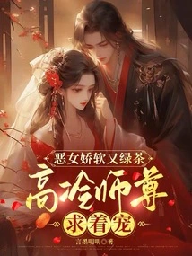 The Evil Girl is Soft and Green, and the Cold Master Begs to Be Favored