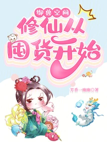 Beast Controlling Space: Cultivation of Immortality Starts with Stocking Up