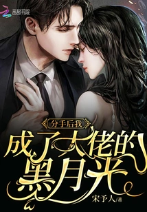 After the Breakup, I Became the Black Moonlight of the Boss