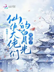 Bai Yueguang, the Big Boss of Xianxia, ​​is on the Run