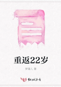 Return to 22 Years Old