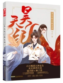 Haotianji: Spirit Controller