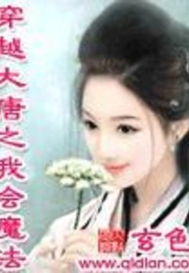 Traveling Through the Tang Dynasty: I Know Magic