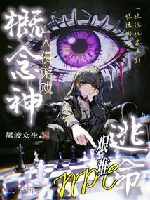 Conceptual God Invades the Game, Npc Struggles to Escape